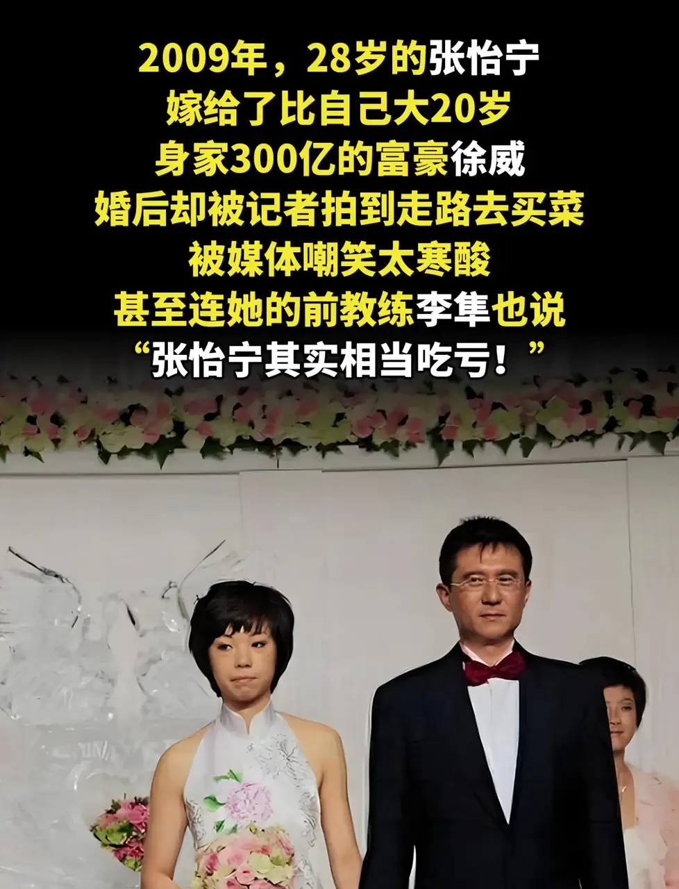 张怡宁与徐威十六年婚姻幸福吗_张怡宁和徐威恩爱视频_张怡宁从大魔王到温婉人妻的婚姻生活