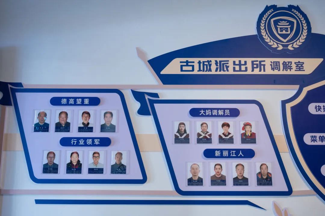 古城公安调解服务_luo_丽江古城和乐调解室