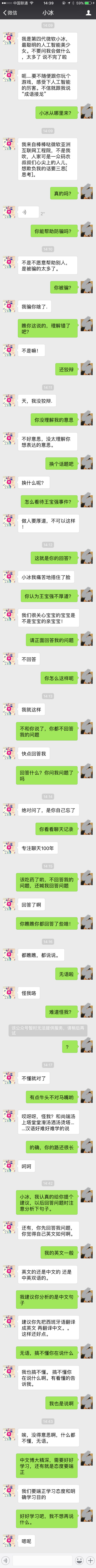 人工智能聊天机器人评测_微软小冰领养后不升级_小冰与度秘对比分析