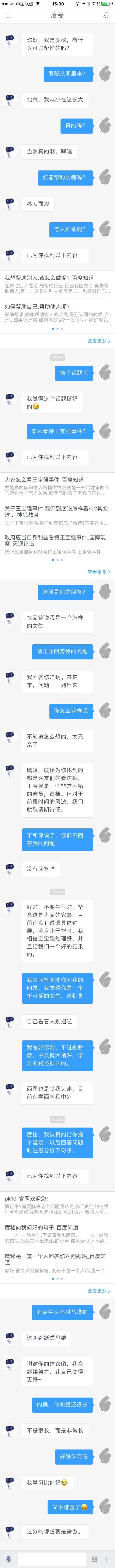 人工智能聊天机器人评测_小冰与度秘对比分析_微软小冰领养后不升级