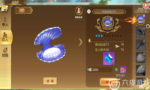 蜀门手游最甜蜜浪漫的模式推出，双人坐骑系统享受二人世界！