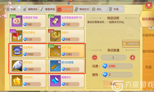 蜀门手游双人坐骑系统一览