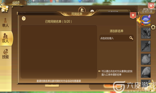 蜀门手游双人坐骑系统一览
