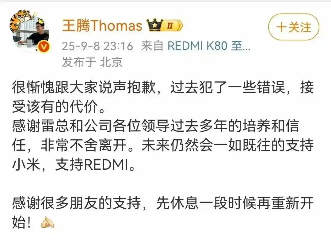 突发！小米中国区市场部总经理王腾因泄密被辞退，本人深夜回应：感谢雷总培养信任，抱歉犯了些错误