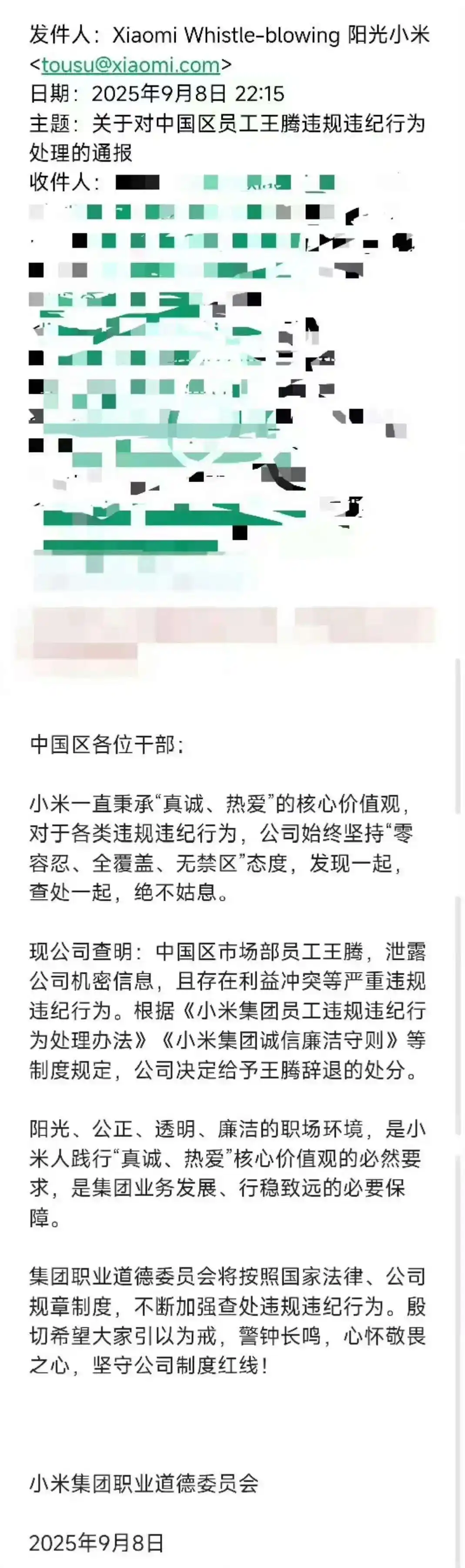王腾泄露公司机密信息_王腾回应被小米辞退_小米王腾被辞退原因