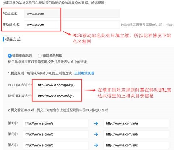 PC网站与移动站点适配关系提交方法_百度关键词搜索量工具_百度搜索资源平台移动适配工具使用教程