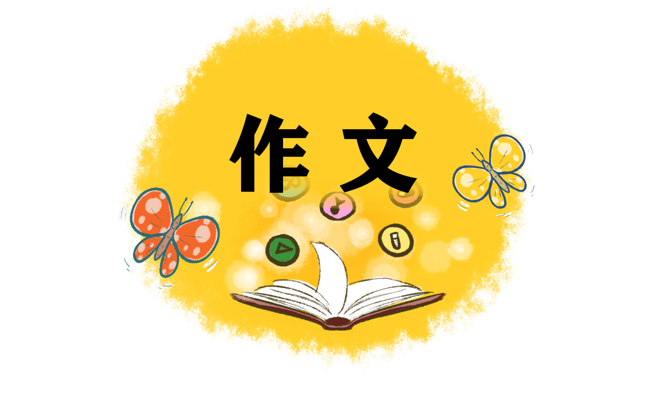 学校运动会200字优秀作文
