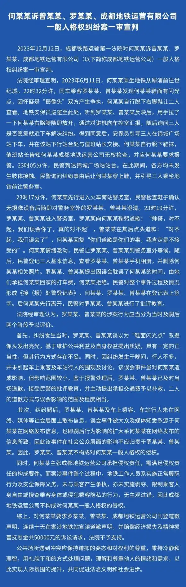 不构成侵权！“男子地铁被诬陷偷拍案”，判了