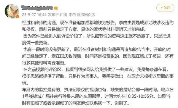 成都地铁被诬陷偷拍事件一审判决_男子地铁被诬陷偷拍案二审未宣判_成都铁路运输第一法院判决结果