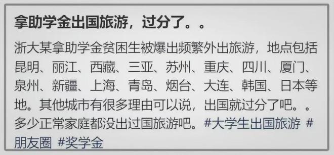 贫困生资助资格取消_帮助贫困生的意义_浙江大学贫困生旅游事件
