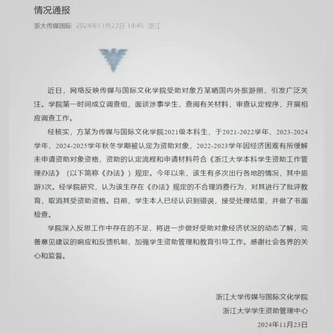 贫困生资助资格取消_浙江大学贫困生旅游事件_帮助贫困生的意义