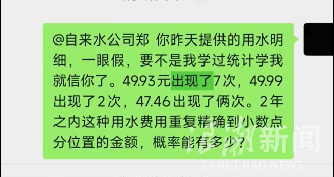 居民多月水费都是49.93元 公司：诬告 数据异常引争议