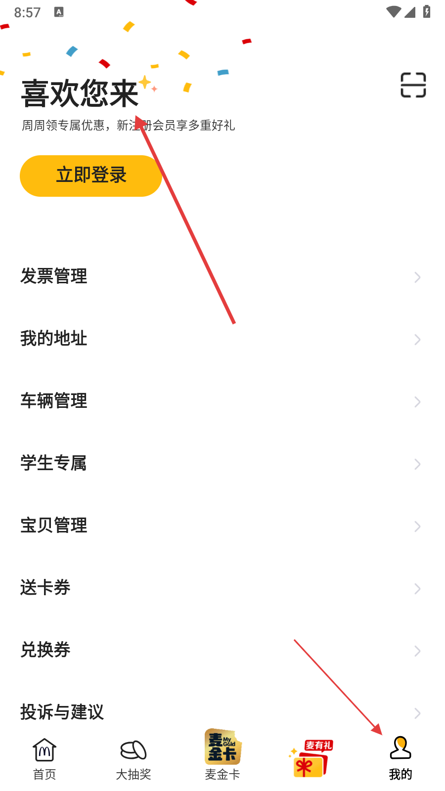 麦当劳老版app v7.0.13.0 安卓版