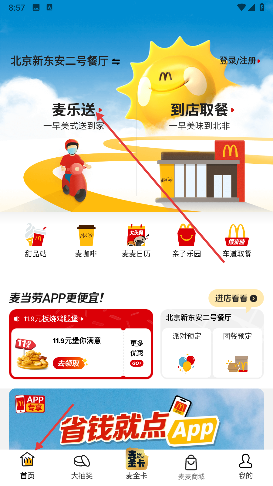 麦当劳手机点餐应用_审判麦当劳 下载_麦当劳外卖点餐