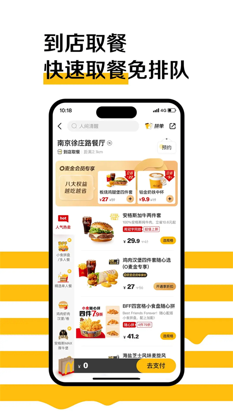 麦当劳老版app(1)