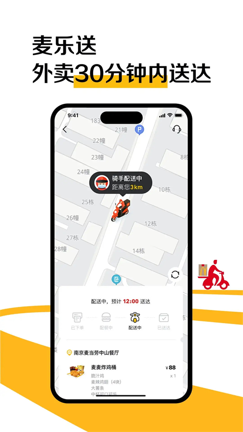麦当劳老版app(2)
