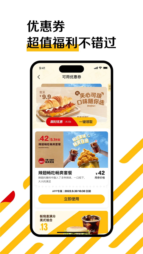 麦当劳老版app(3)