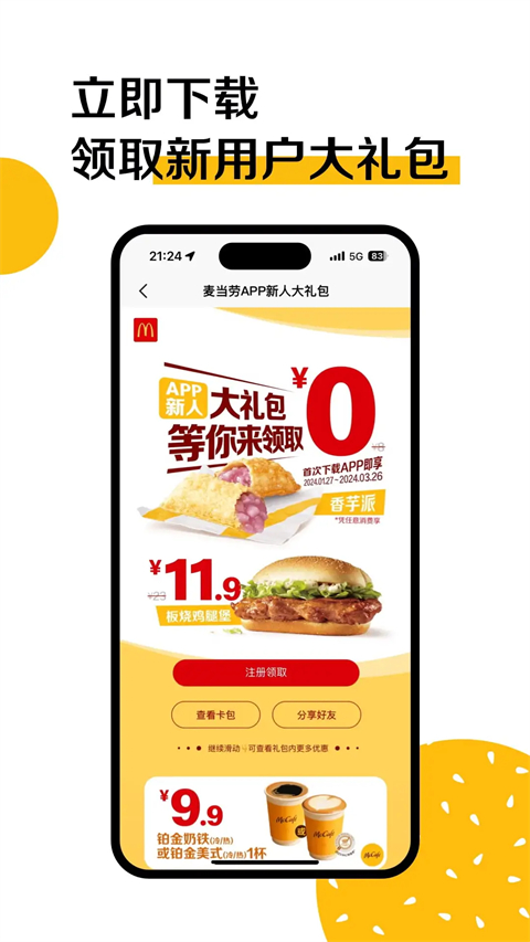 麦当劳老版app(4)