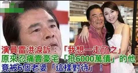雷洪家庭幸福秘籍_雷洪一妻五妾_雷洪6个妻妾家庭生活