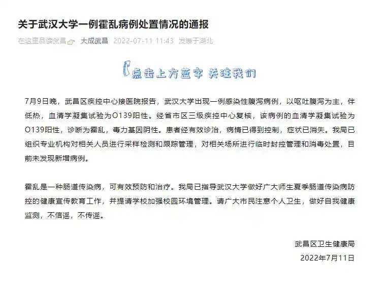 武汉大学出现霍乱病例！被列为甲类传染病的它，真的可怕吗？
