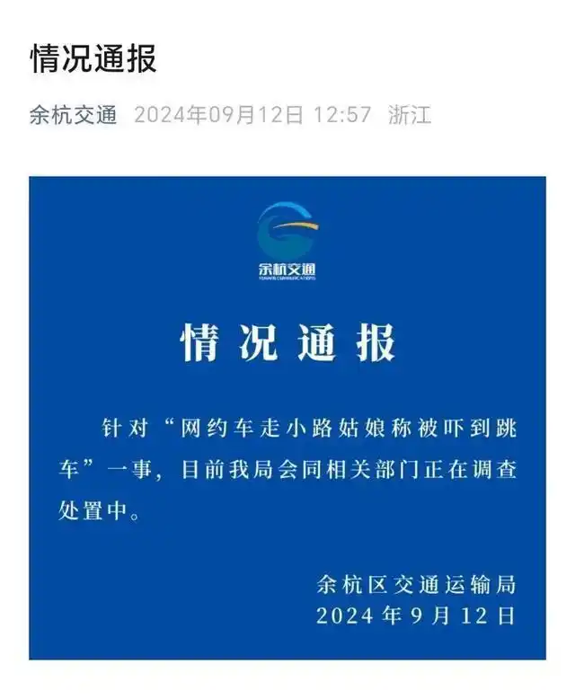 警方通报乘客在网约车内喊“救命”_网约车走小路 女子跳车自救 导航路线调查