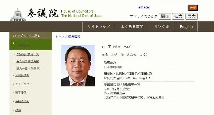 石平 外交部制裁 反华评论员_日本人也不待见数典忘祖的石平