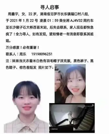 22岁女生凌晨乘网约车后失联！滴滴回应「三分钟法治新闻全知道」