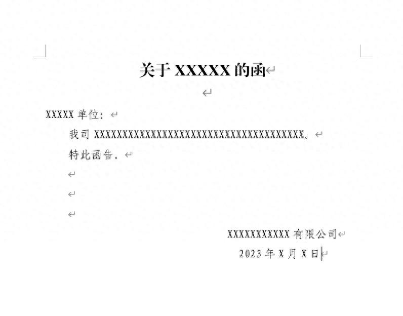 公文写作：公文种类（一）——函