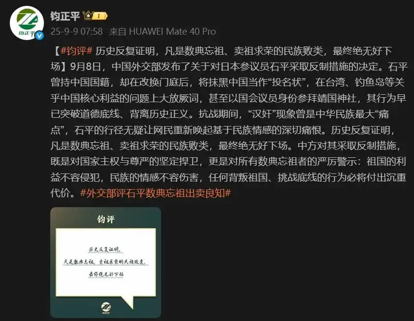 日本参议员石平 中方制裁 钧正平工作室评论_日本人也不待见数典忘祖的石平