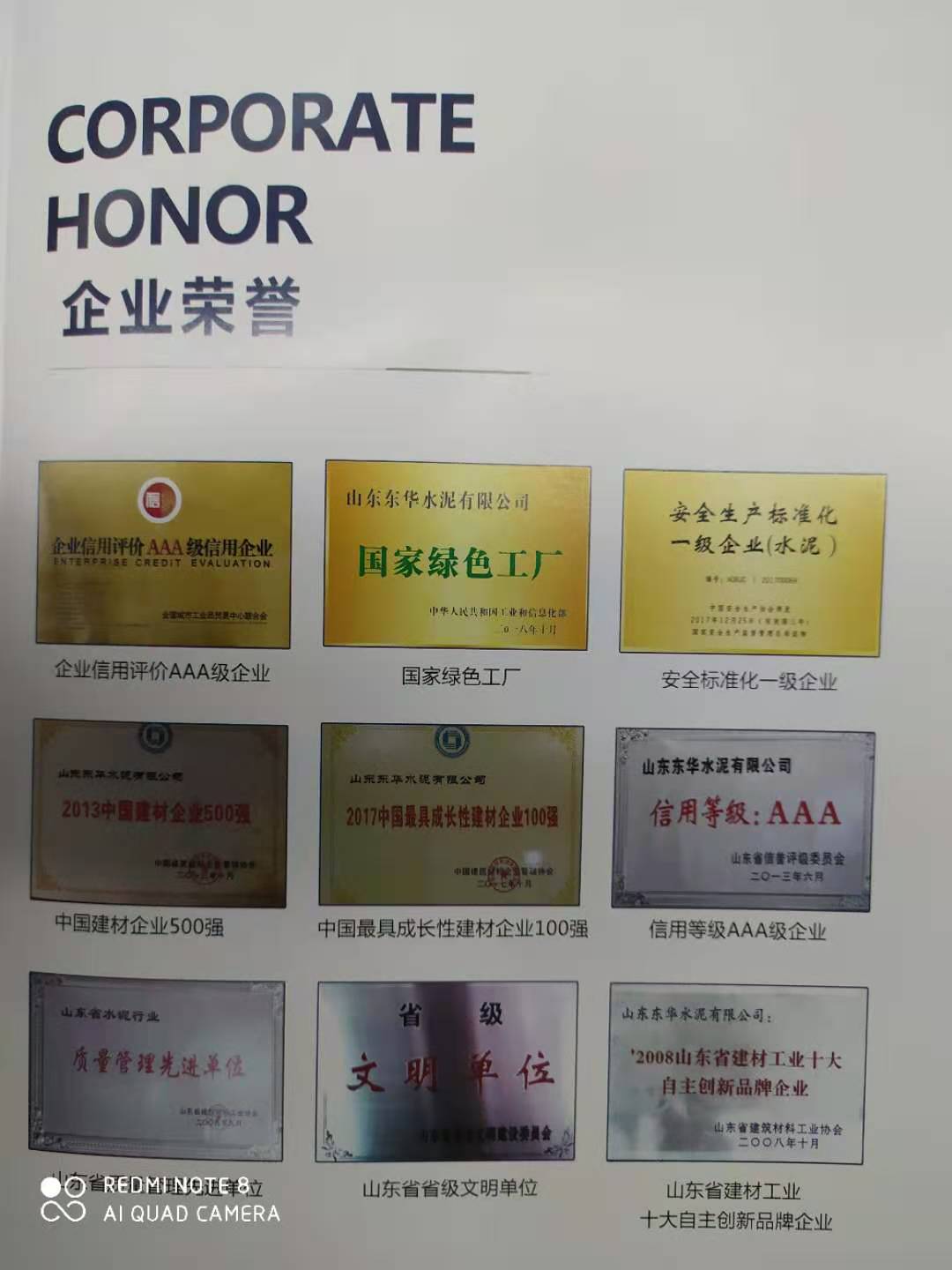 东华水泥有限公司_东华水泥举报_百年匠星中国建筑业特色品牌企业评选活动
