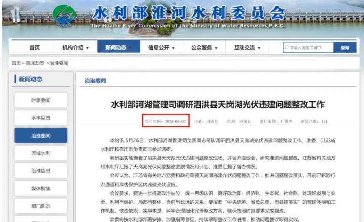 泗洪天岗湖光伏违建问题整改_泗洪 天岗湖_水利部调研泗洪光伏违建整改工作