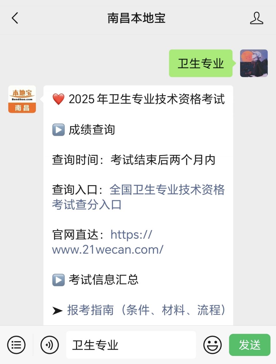 2025年江西卫生专业技术资格考试报名考点咨询电话