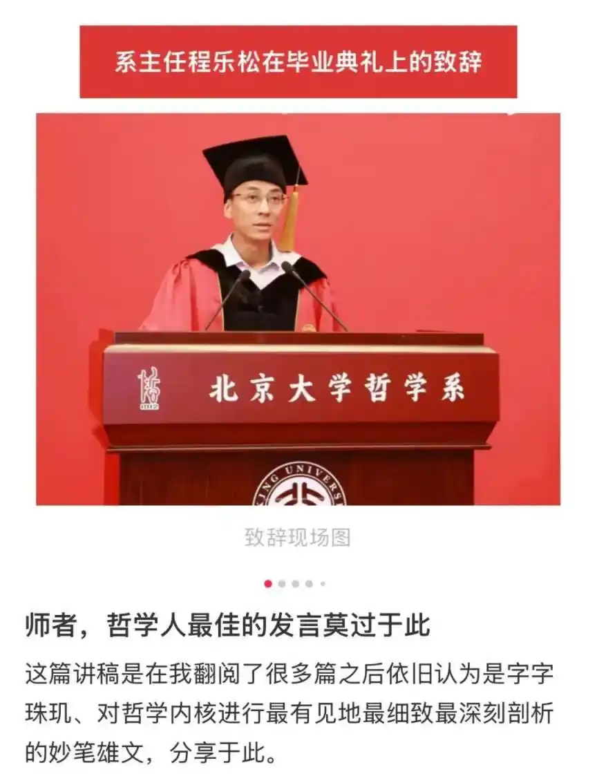 哲学人生感悟_北大哲学系程乐松开学典礼致辞_北大哲学系主任开学致辞金句频出