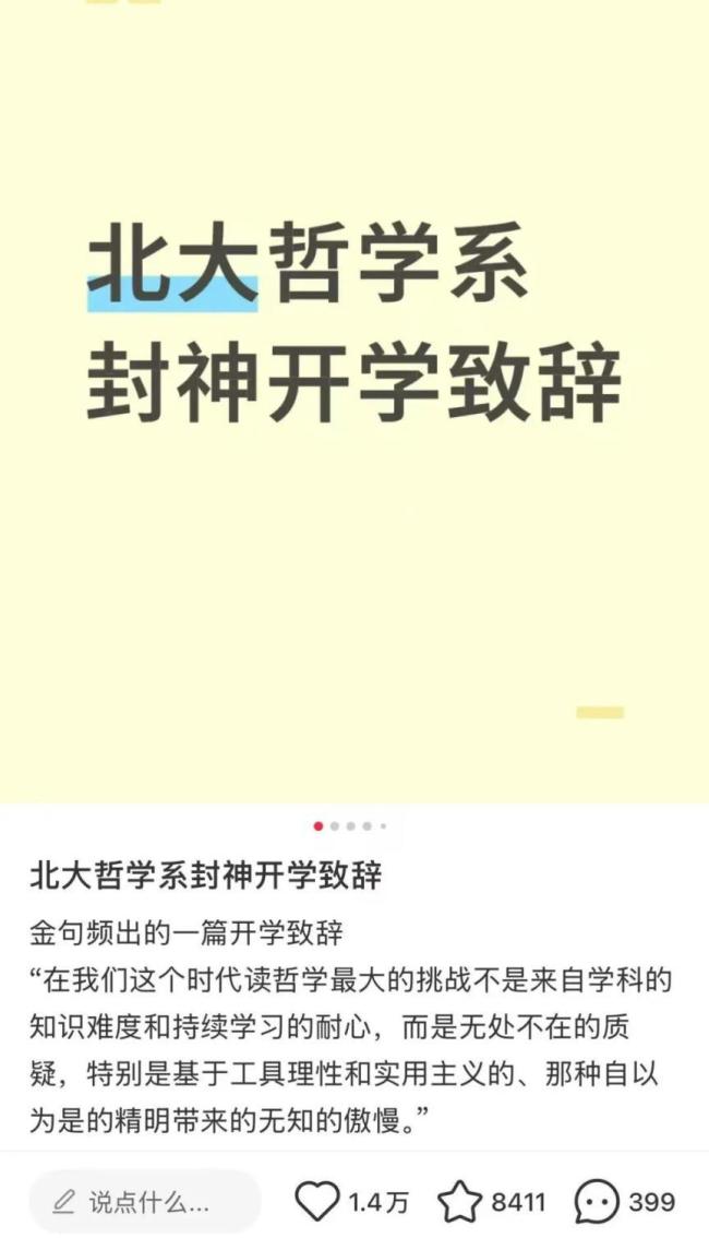 北大哲学系主任开学致辞金句频出 引深思共鸣