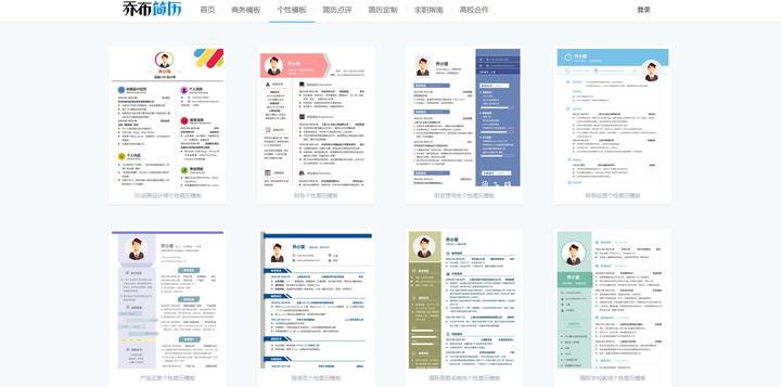 应届生简历制作技巧_优秀简历模板网站推荐_友点企业网站模板
