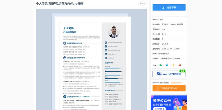 应届生简历制作技巧_友点企业网站模板_优秀简历模板网站推荐