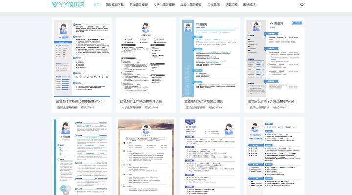 应届生简历制作技巧_友点企业网站模板_优秀简历模板网站推荐