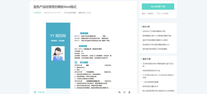 优秀简历模板网站推荐_友点企业网站模板_应届生简历制作技巧