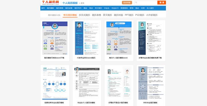 应届生简历制作技巧_优秀简历模板网站推荐_友点企业网站模板