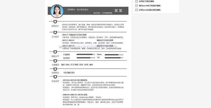 优秀简历模板网站推荐_友点企业网站模板_应届生简历制作技巧