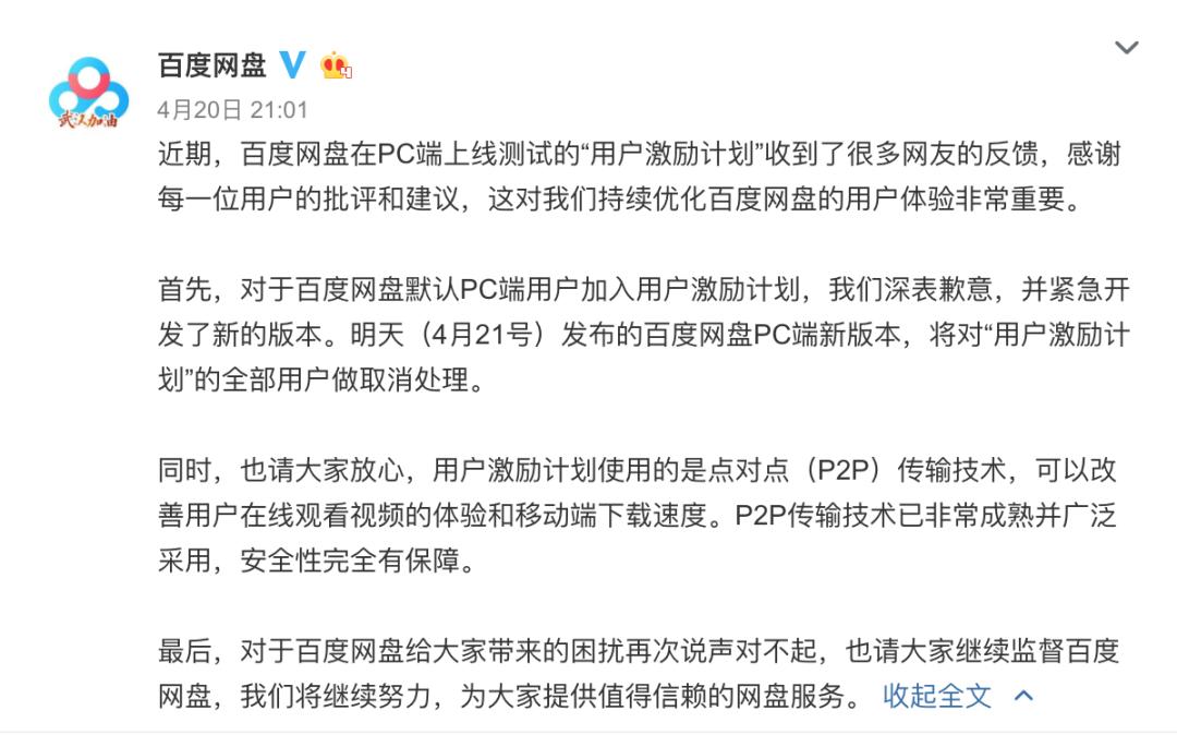 能保存到百度云的种子_百度网盘后台偷偷上传数据_百度网盘默认开启用户激励计划