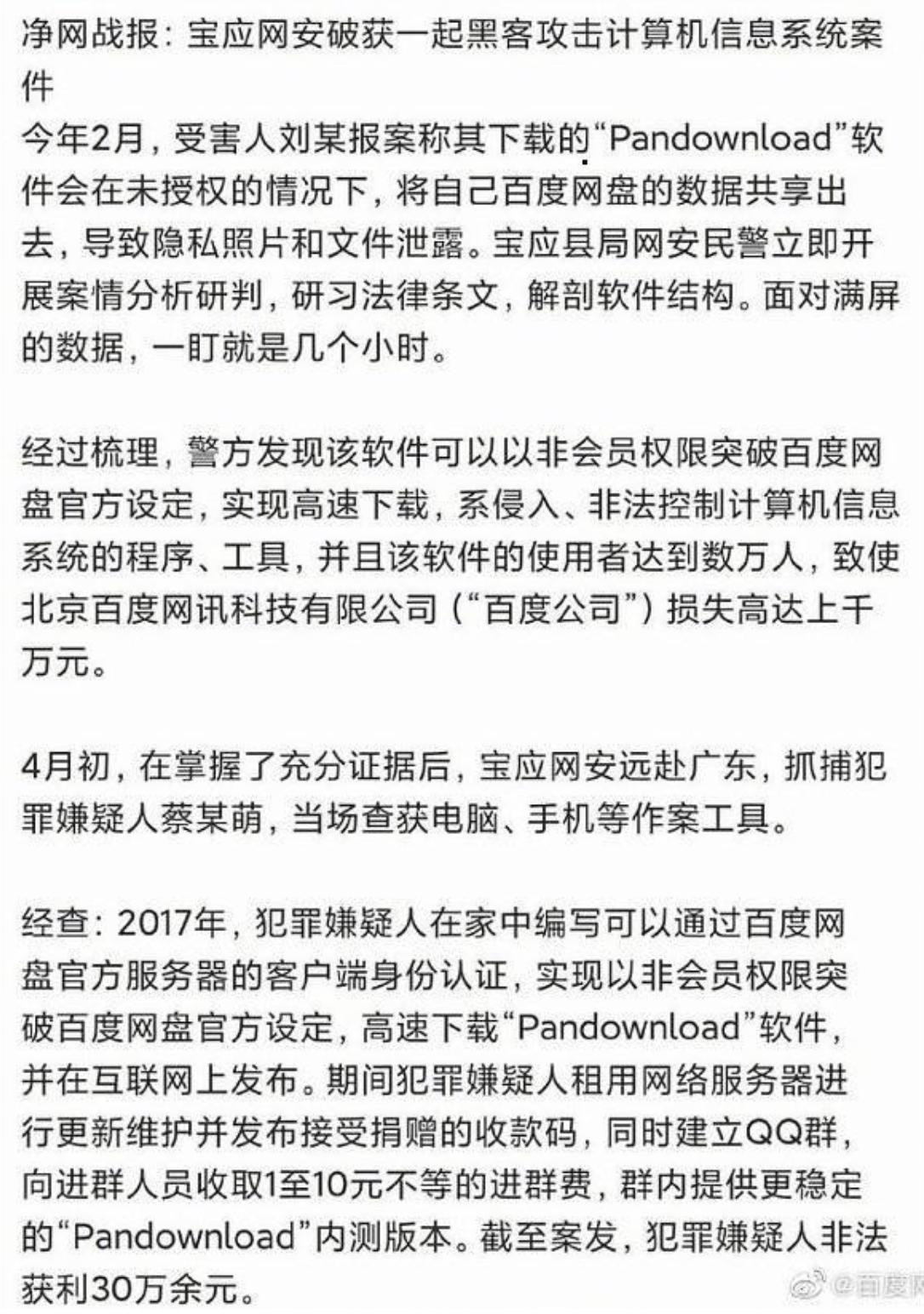 百度网盘后台偷偷上传数据_能保存到百度云的种子_百度网盘默认开启用户激励计划