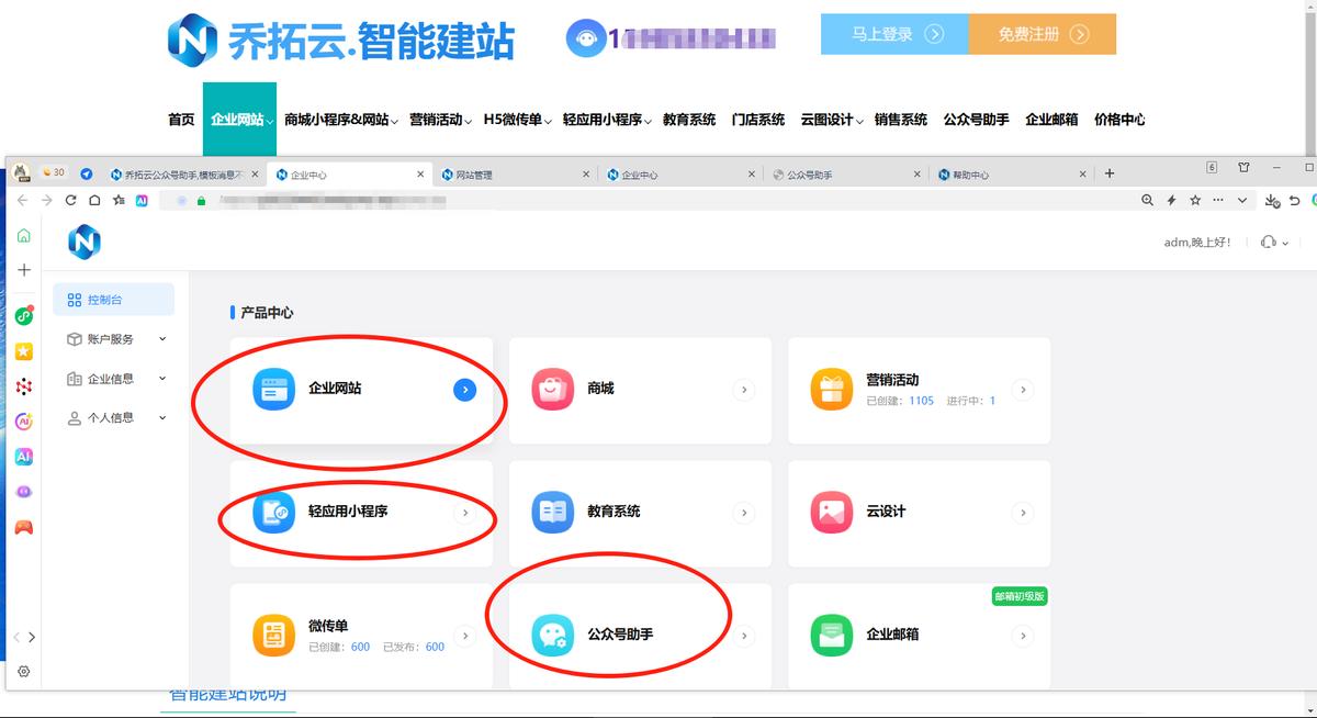 企业网站私域联动能力_友点企业网站模板_乔拓云公众号建站数据协同