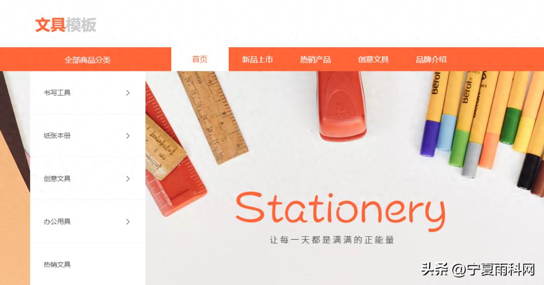 文具品牌网站搭建_雨科网建站平台_友点企业网站模板