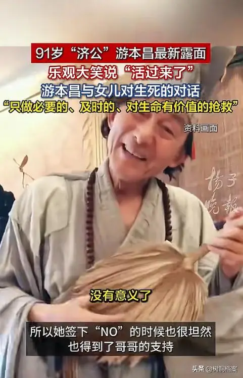 92岁游本昌回应入住养老院_游本昌女儿拒绝签字_游本昌晚年孤独