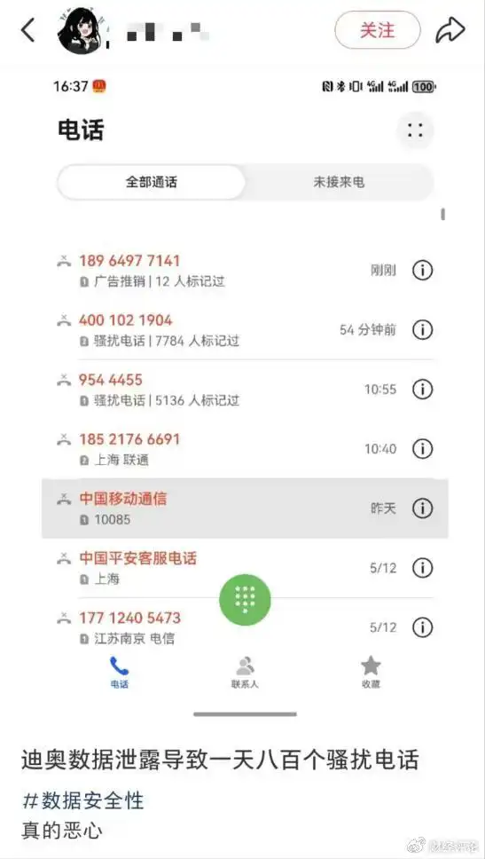 迪奥因数据泄露被公安网安部门处罚_迪奥用户数据泄露调查_迪奥客户信息泄露事件