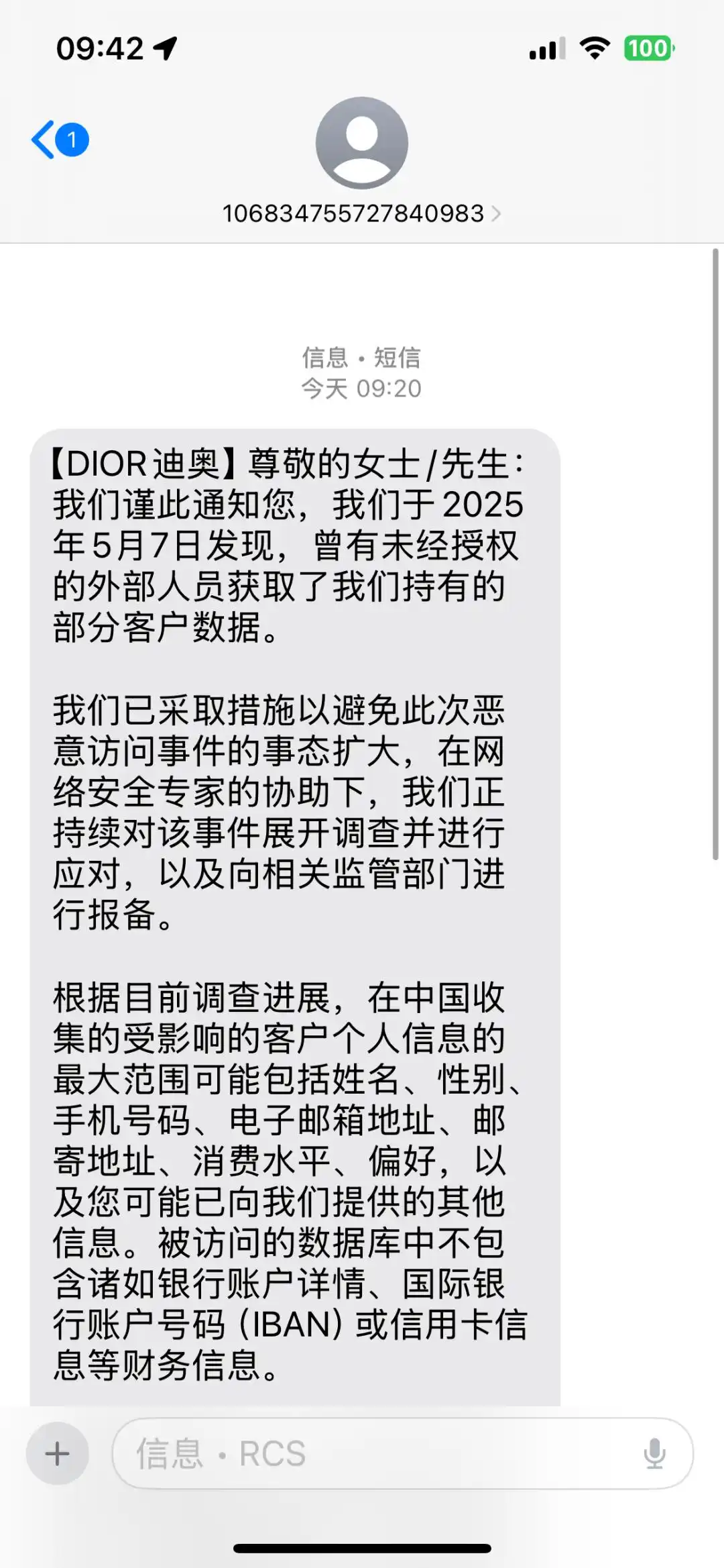 迪奥中国客户信息数据遭泄露，用户数据安全该如何保护？