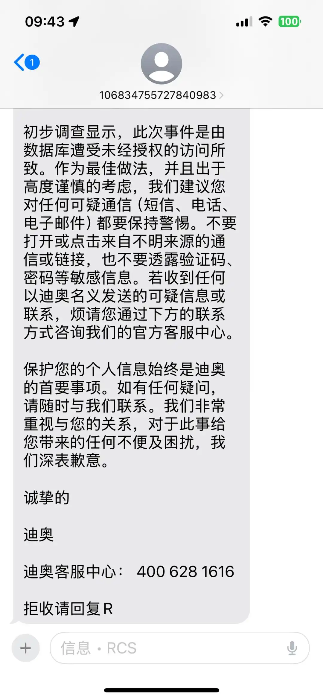 迪奥客户数据泄露责任追究_个人信息保护法迪奥案例解析_迪奥因数据泄露被公安网安部门处罚