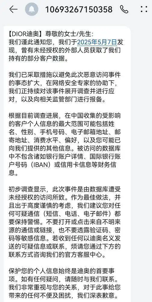 迪奥数据安全调查进展_迪奥因数据泄露被公安网安部门处罚_迪奥客户数据泄露事件