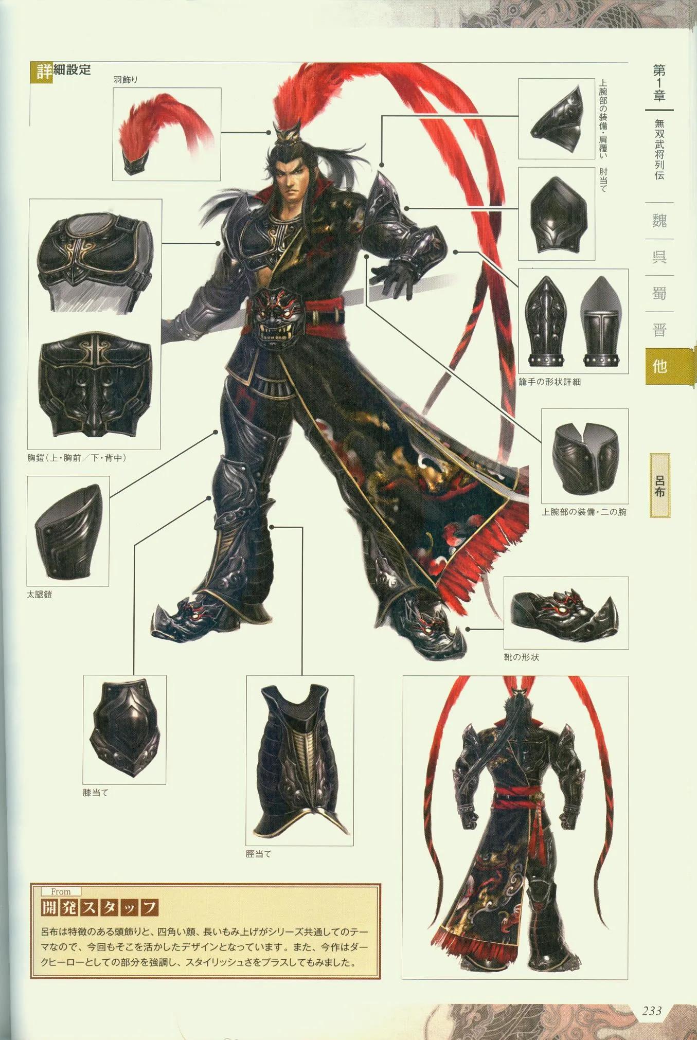  真·三国无双 吕布 武器 方天画戟 _真三国无双5动画包_真·三国无双 吕布 铠甲 设计 